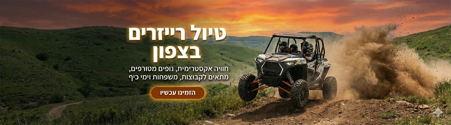 באנר טיול רייזרים